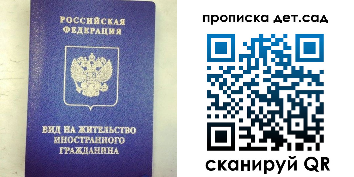 прописка регистрация в Омской области