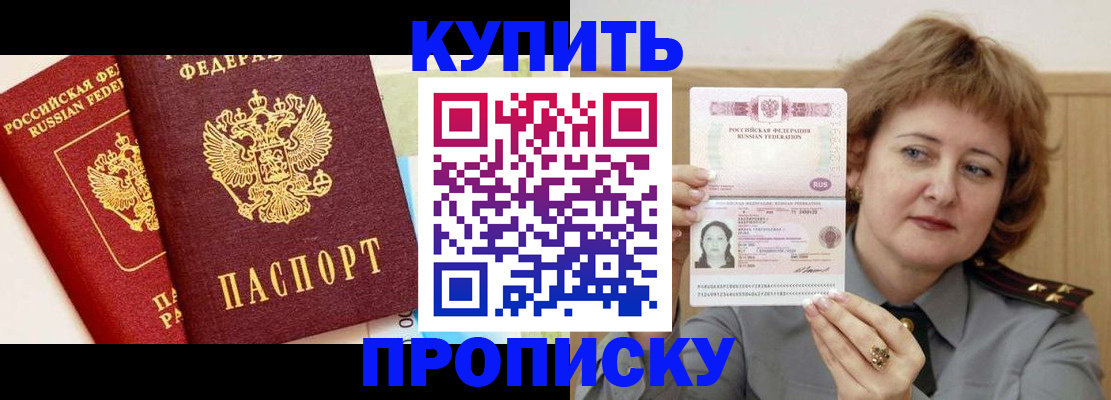 временная прописка в Омской области