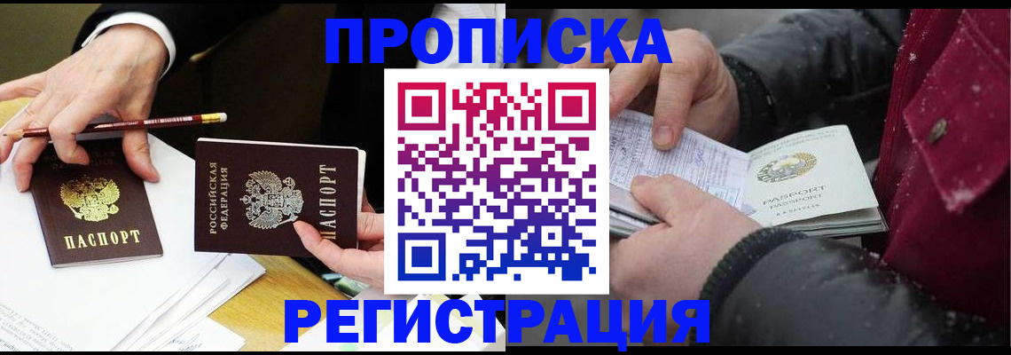 прописка паспорт в Омской области