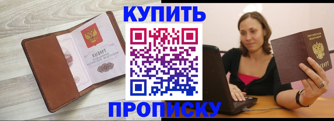 временная прописка в Омской области