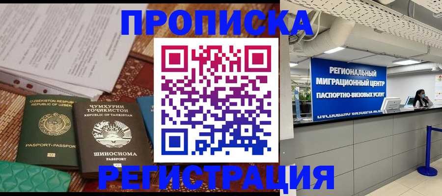временная регистрация поиск в Омской области