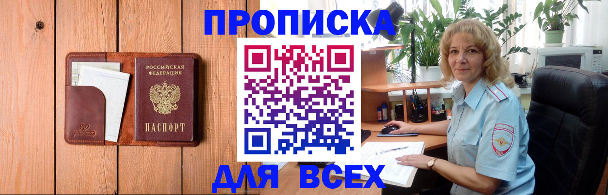 прописка от собственника в Омской области