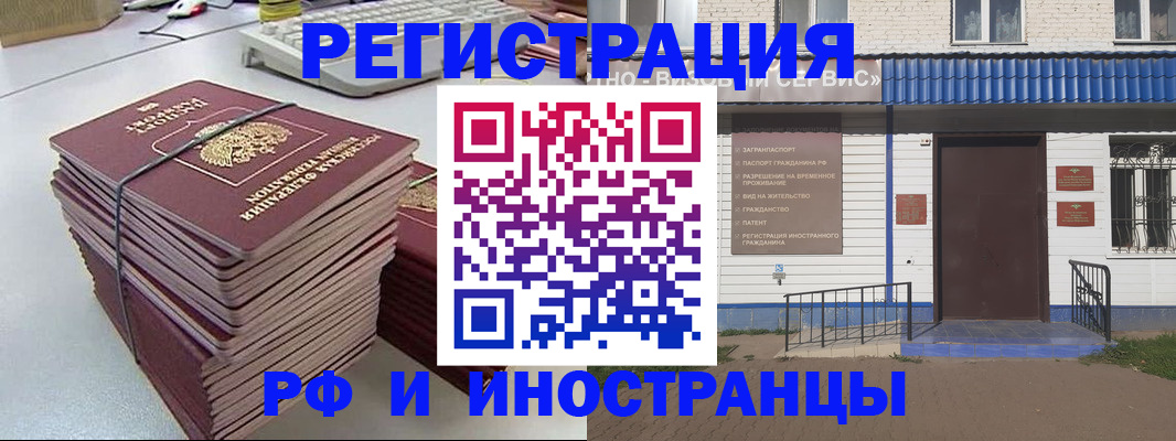 временная регистрация адрес в Омской области